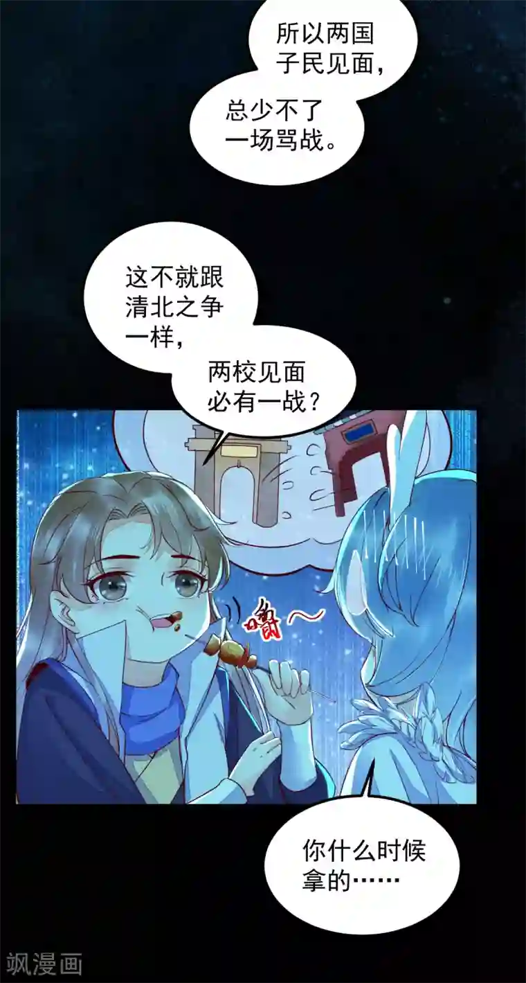 杀手王妃不好惹第43话 北荒