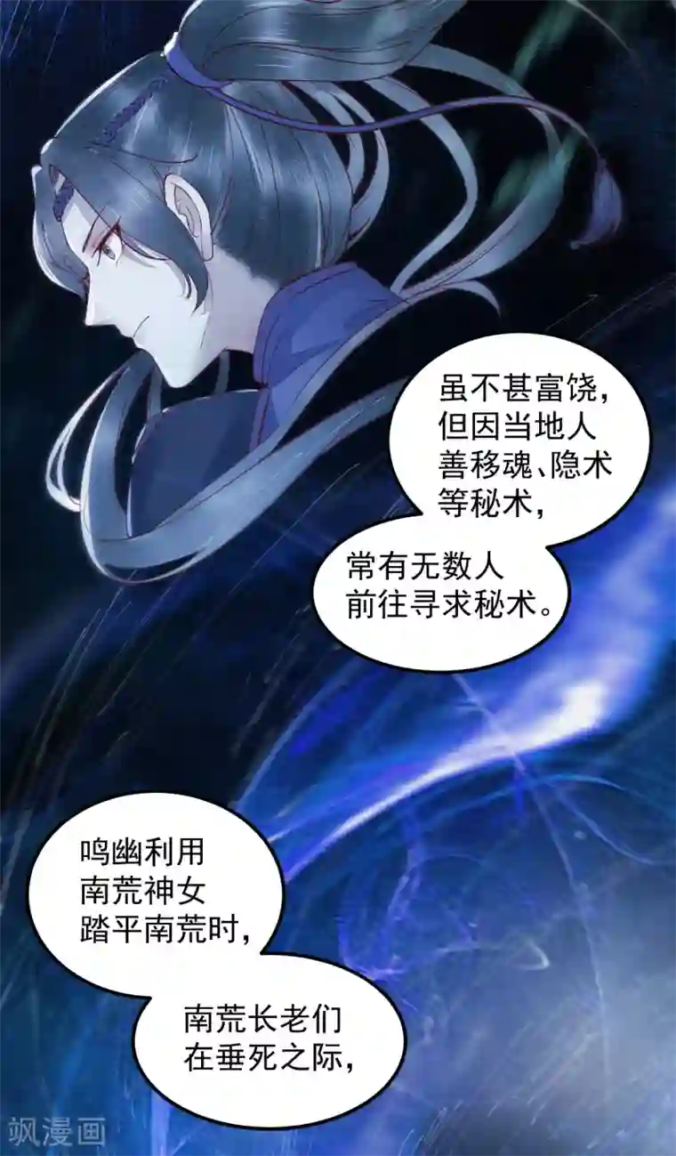 杀手王妃不好惹第43话 北荒