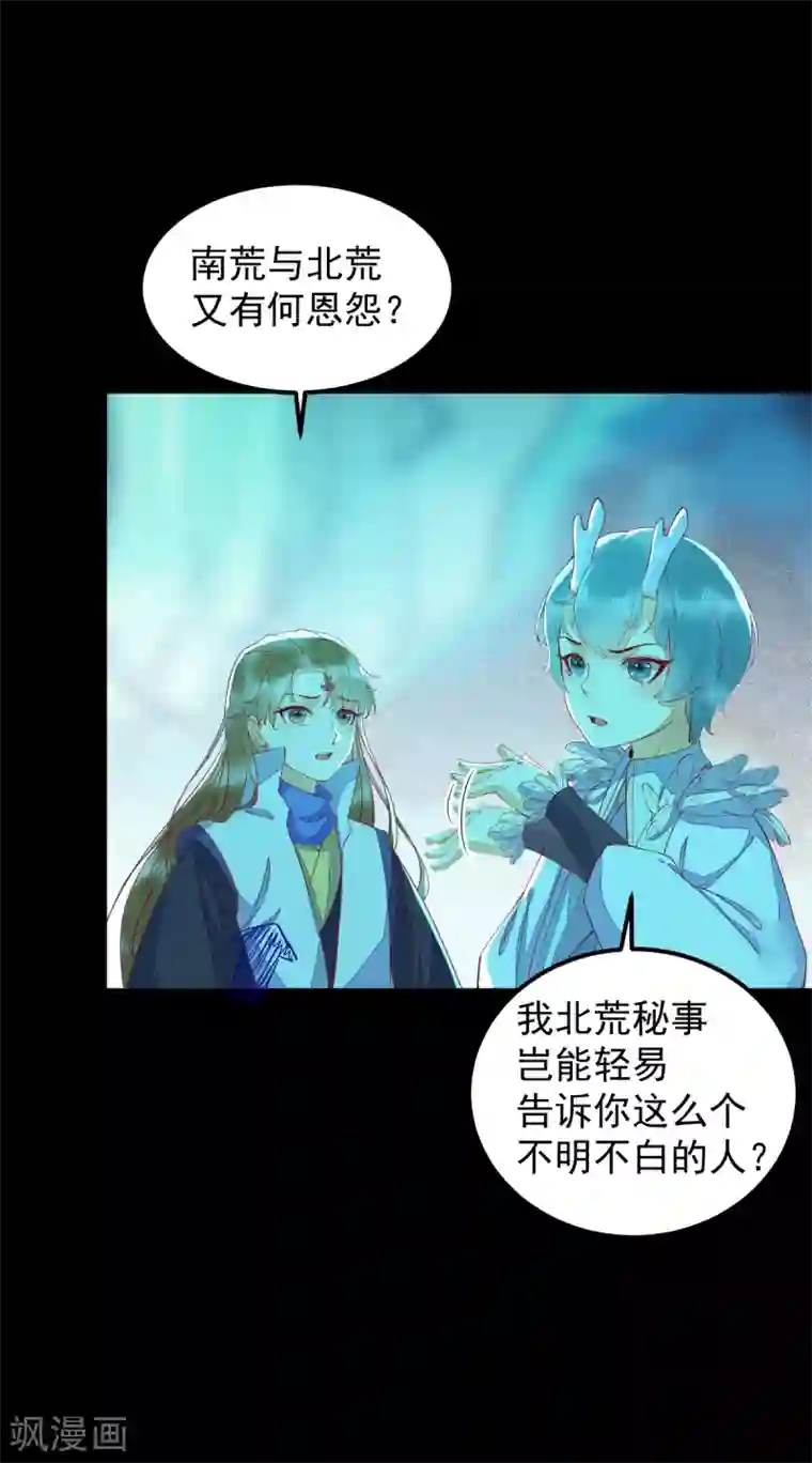 杀手王妃不好惹第43话 北荒
