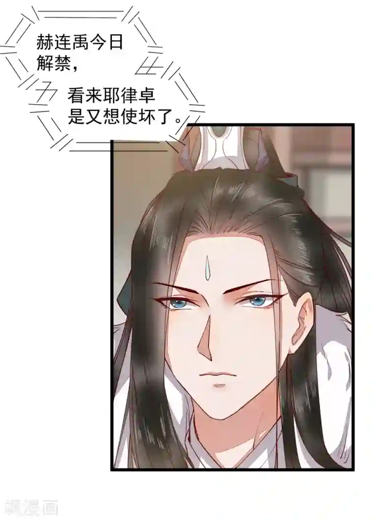 杀手王妃不好惹第43话 北荒