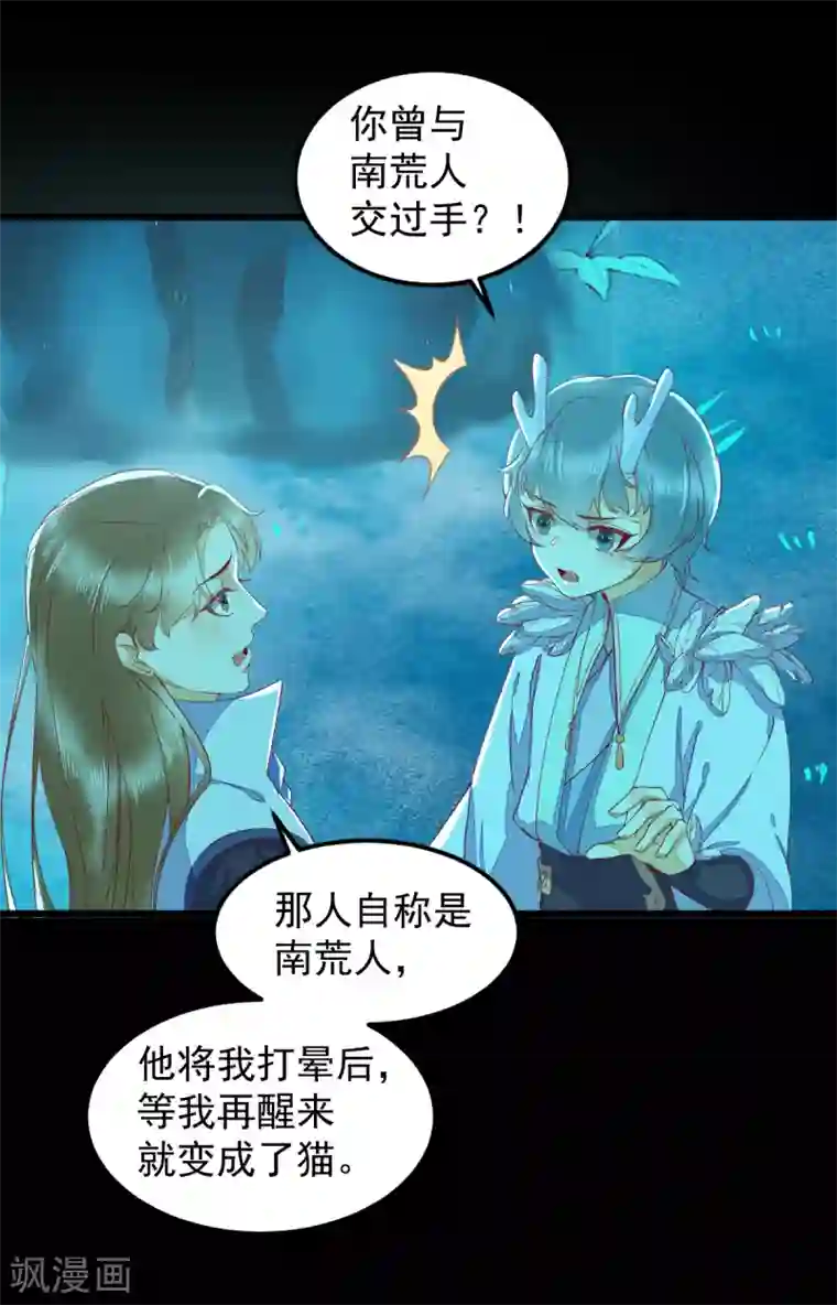 杀手王妃不好惹第43话 北荒