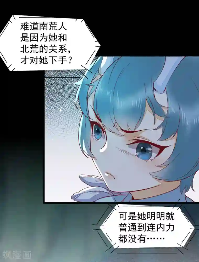 杀手王妃不好惹第43话 北荒