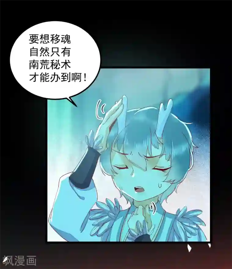 杀手王妃不好惹第43话 北荒