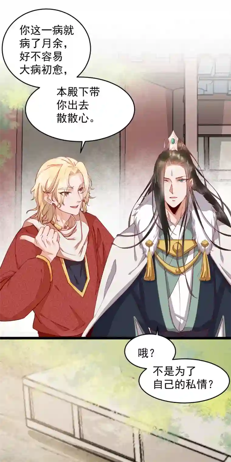 杀手王妃不好惹第43话 北荒