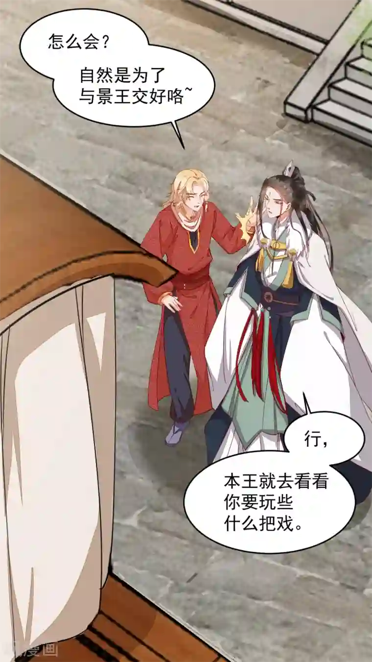 杀手王妃不好惹第43话 北荒
