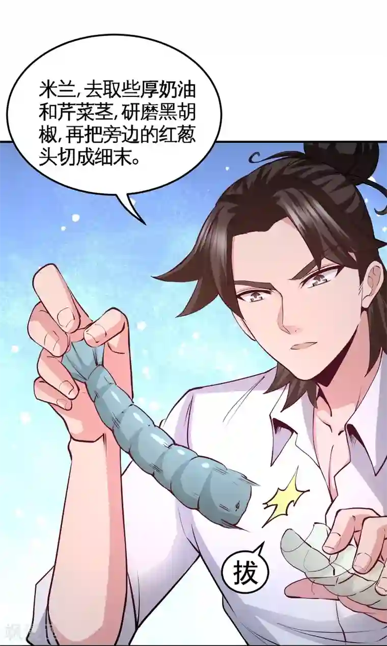 龙王殿第51话 顶级厨师的操作