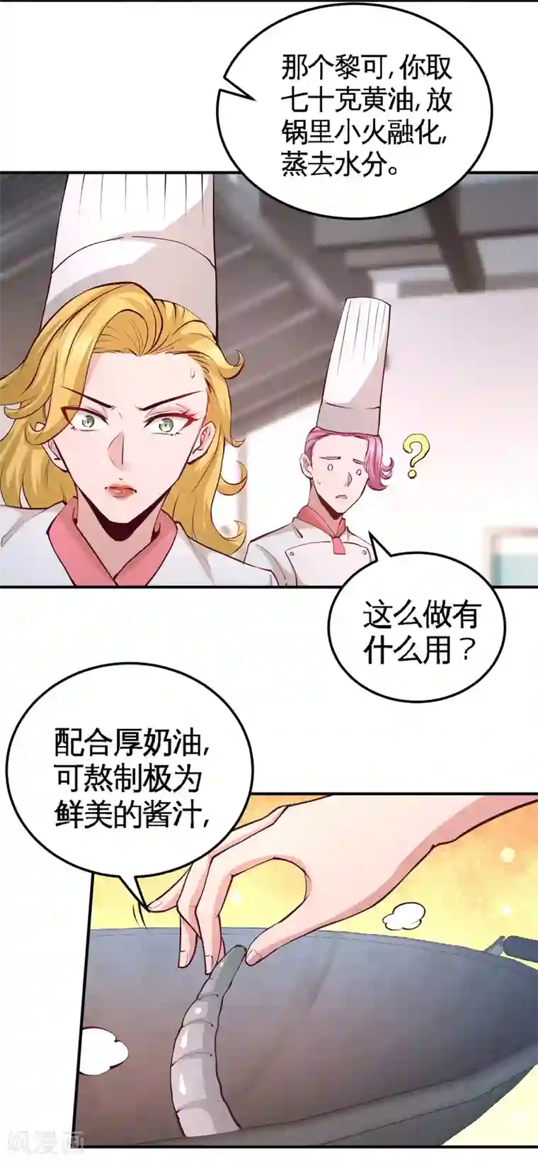 龙王殿第51话 顶级厨师的操作