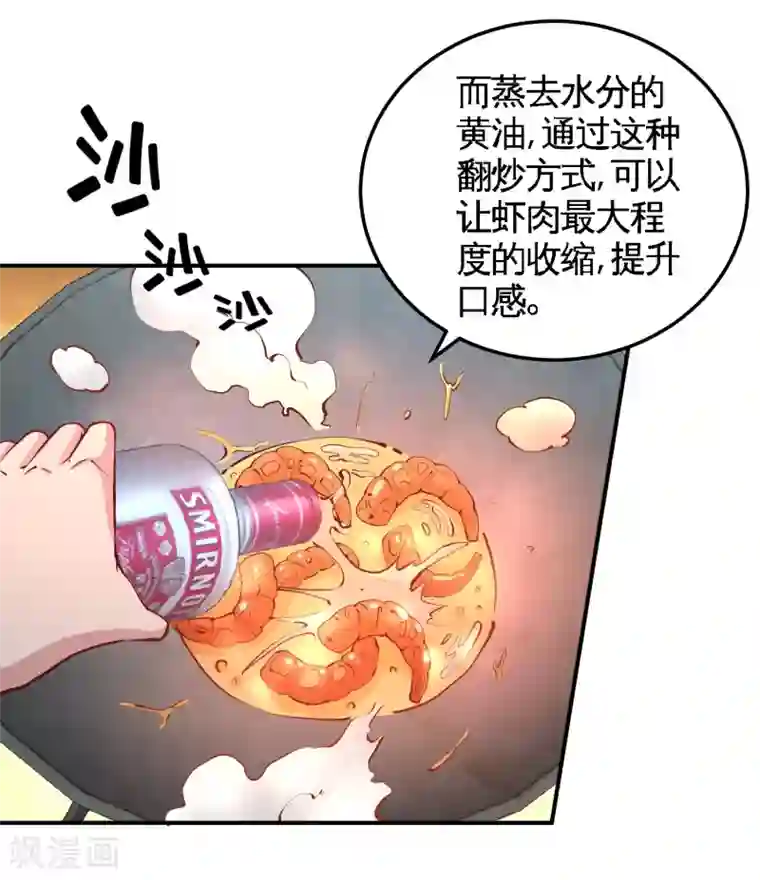 龙王殿第51话 顶级厨师的操作