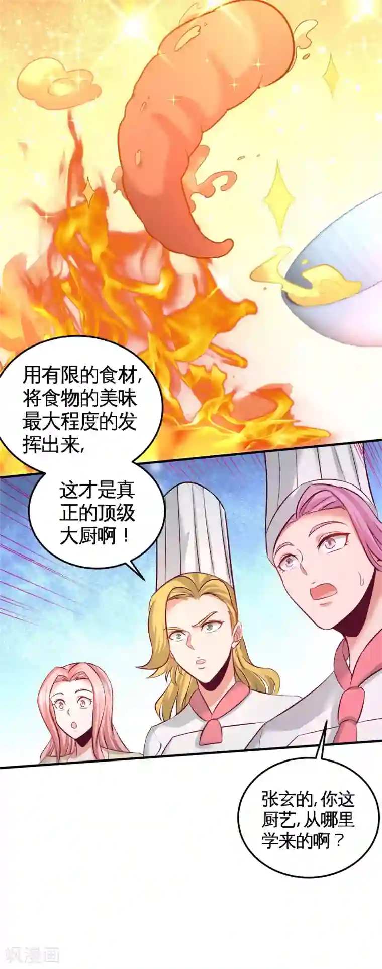 龙王殿第51话 顶级厨师的操作