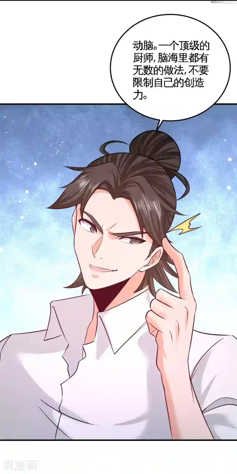 龙王殿第51话 顶级厨师的操作