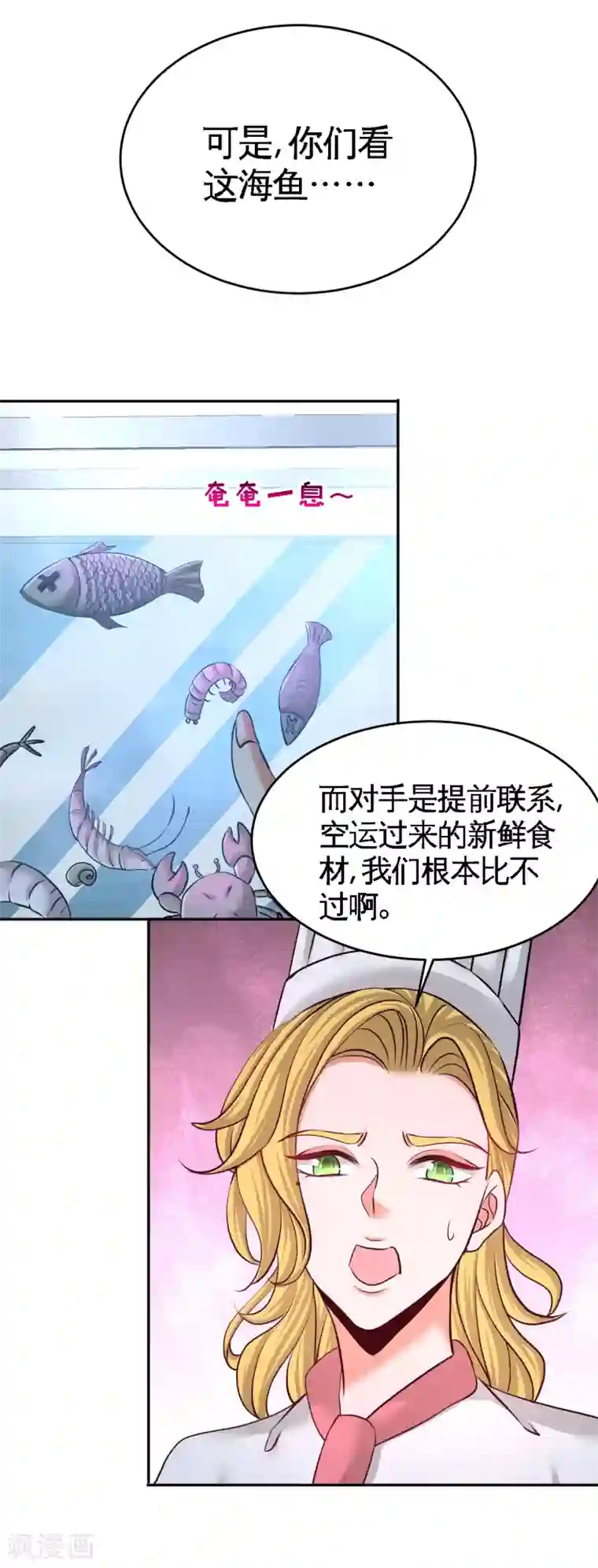龙王殿第51话 顶级厨师的操作