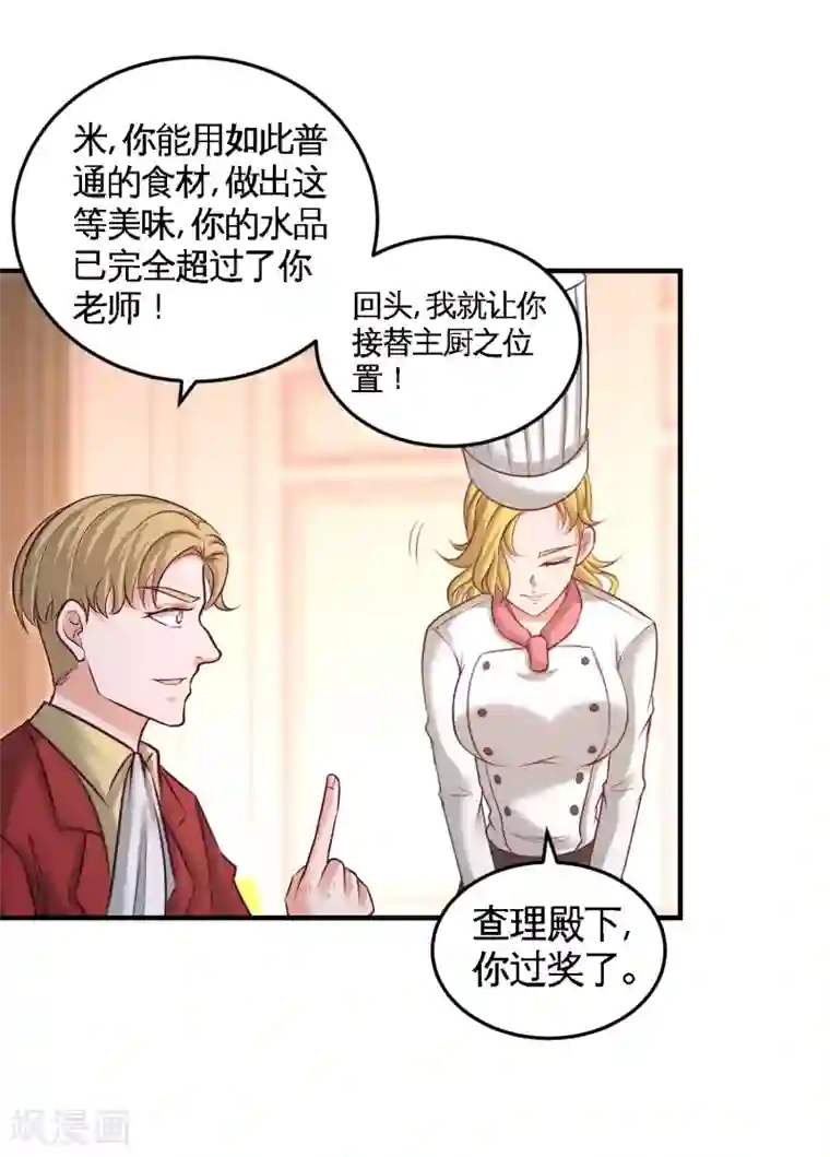 龙王殿第51话 顶级厨师的操作