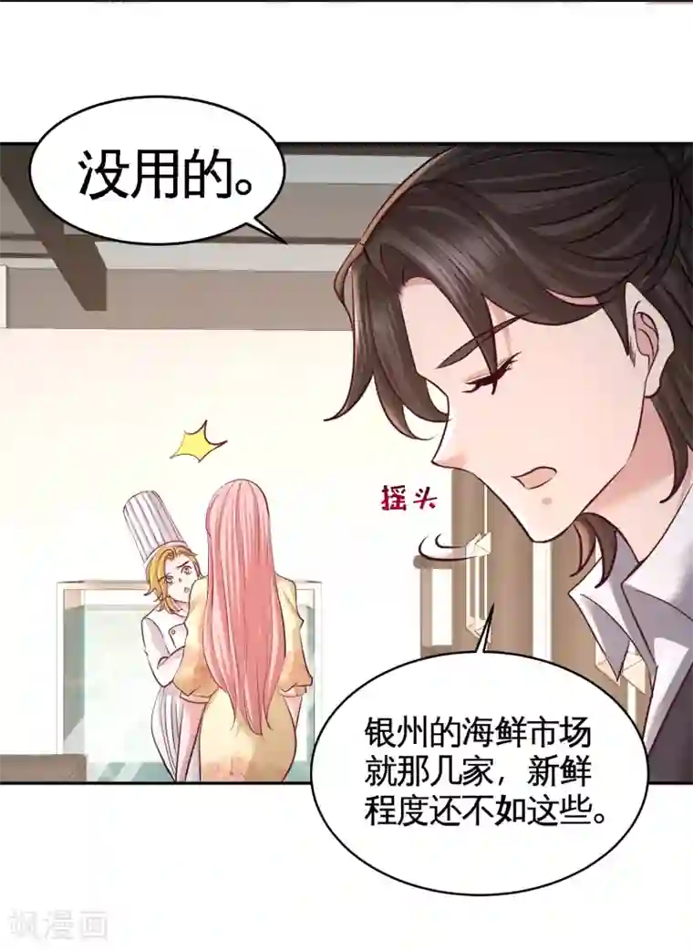龙王殿第51话 顶级厨师的操作