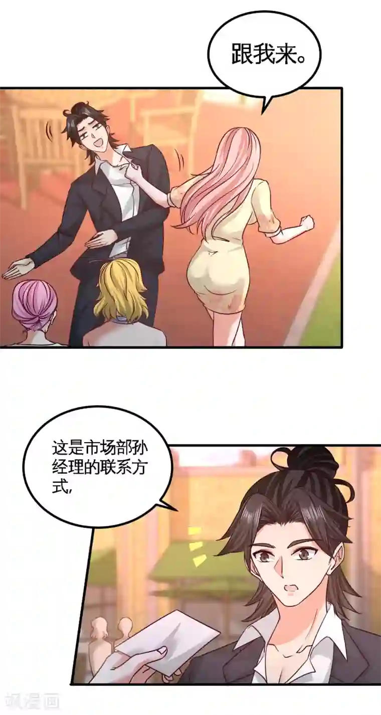 龙王殿第52话 班门弄斧