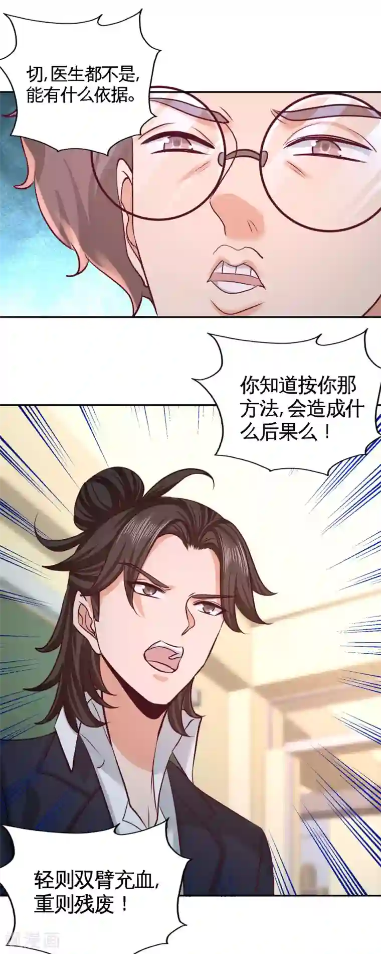 龙王殿第52话 班门弄斧