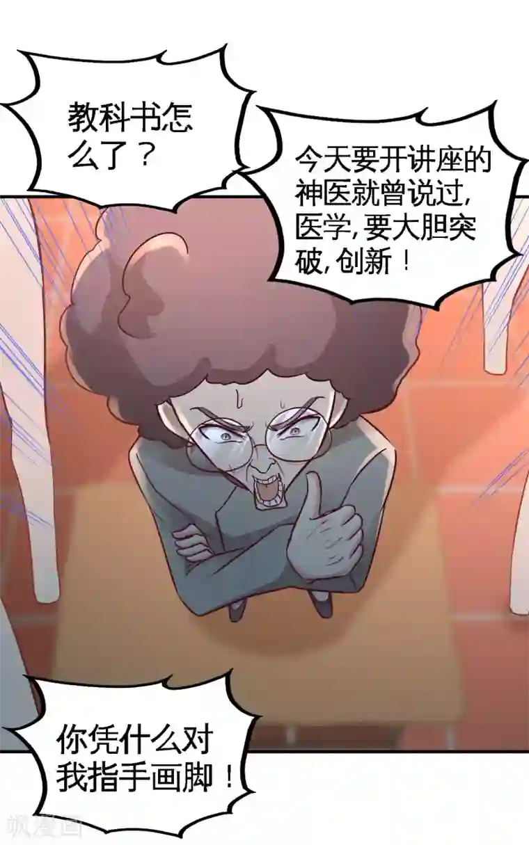 龙王殿第52话 班门弄斧