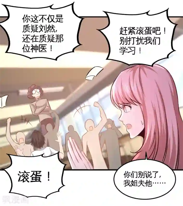 龙王殿第52话 班门弄斧