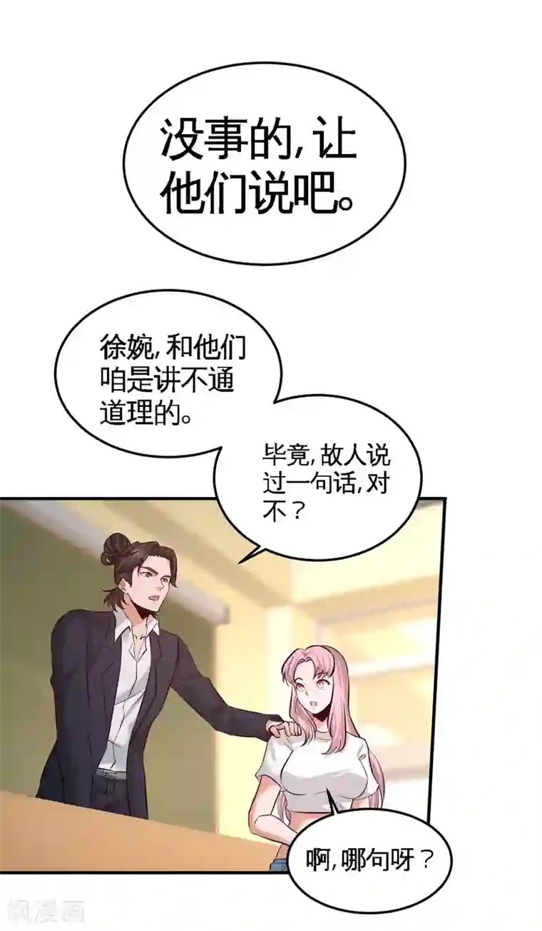 龙王殿第52话 班门弄斧