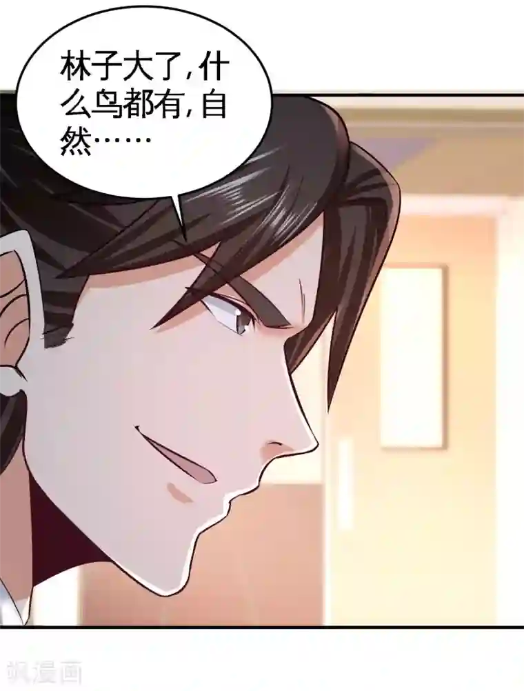 龙王殿第52话 班门弄斧