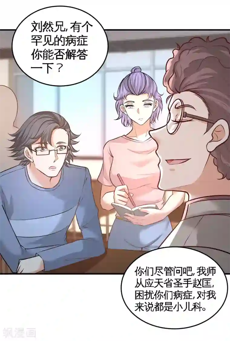 龙王殿第52话 班门弄斧