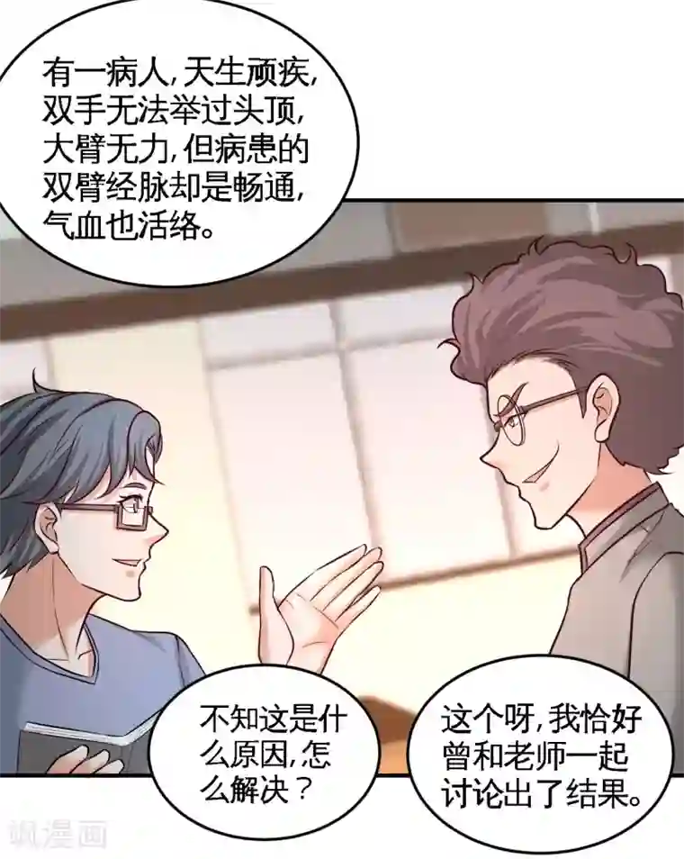 龙王殿第52话 班门弄斧