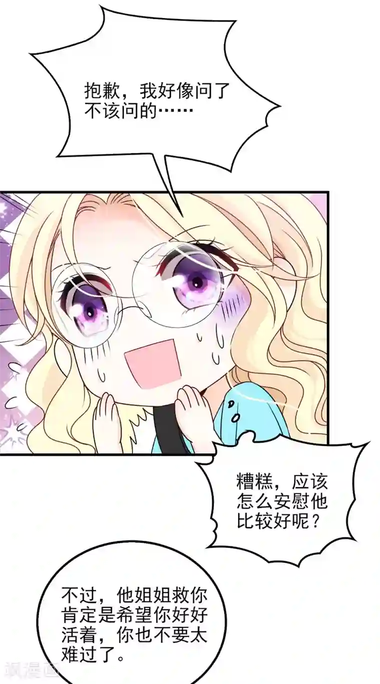 惹上妖孽冷殿下第28话 过去的事