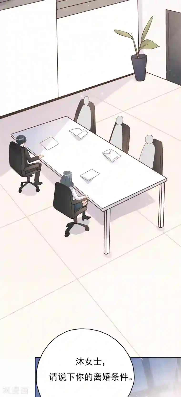 Take Me Out第48话 出轨的证据