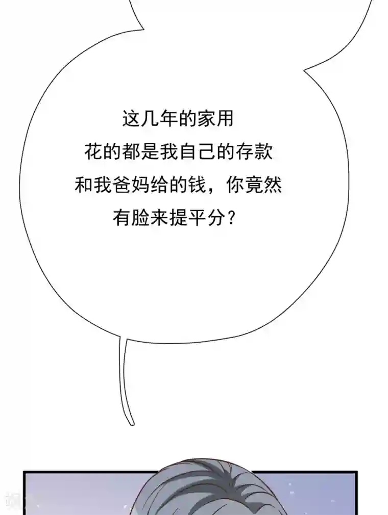 Take Me Out第48话 出轨的证据