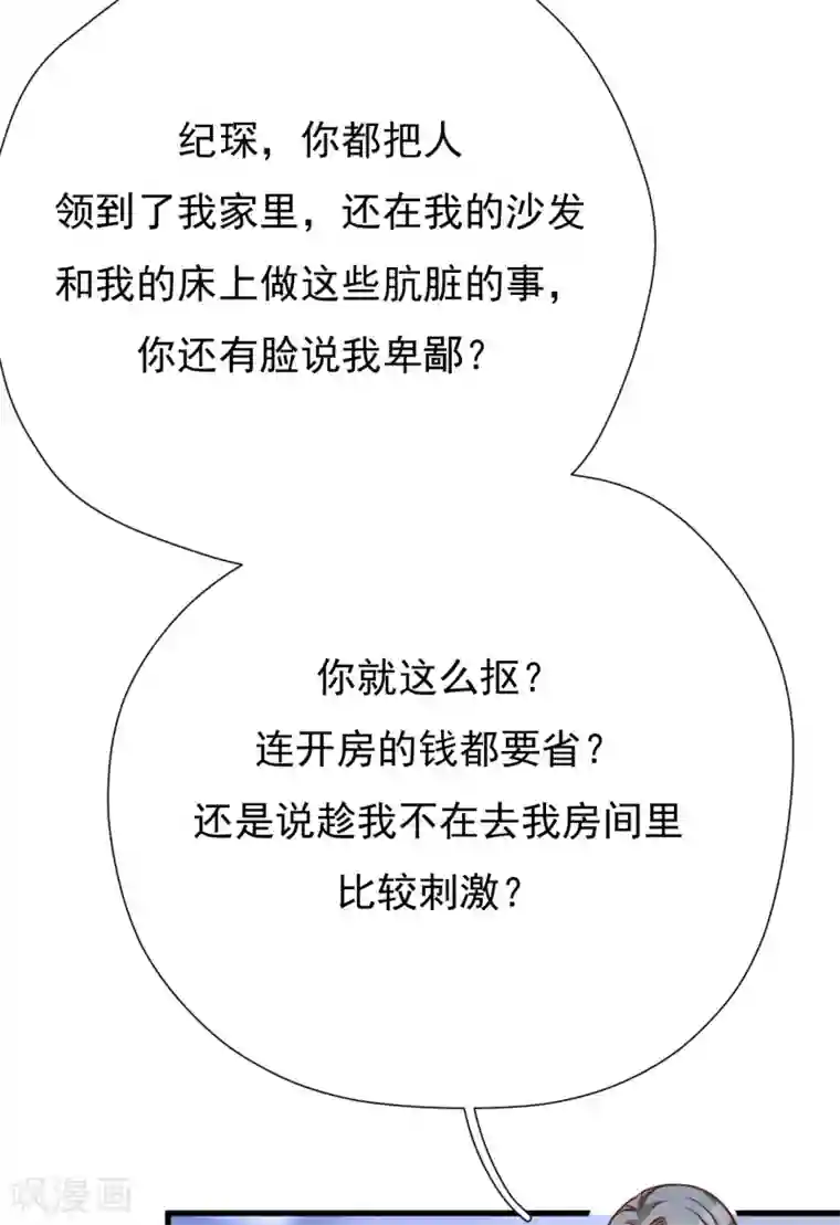 Take Me Out第48话 出轨的证据