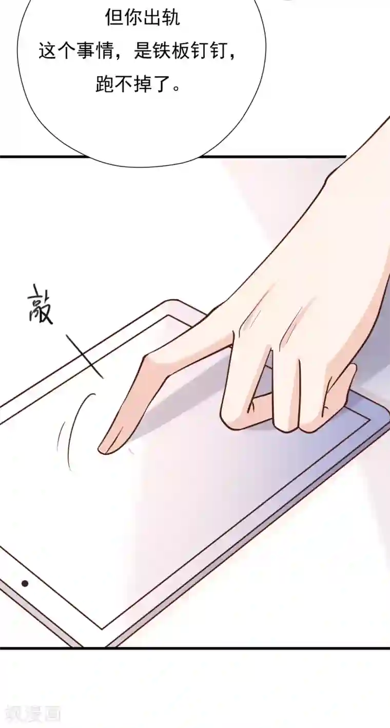 Take Me Out第48话 出轨的证据