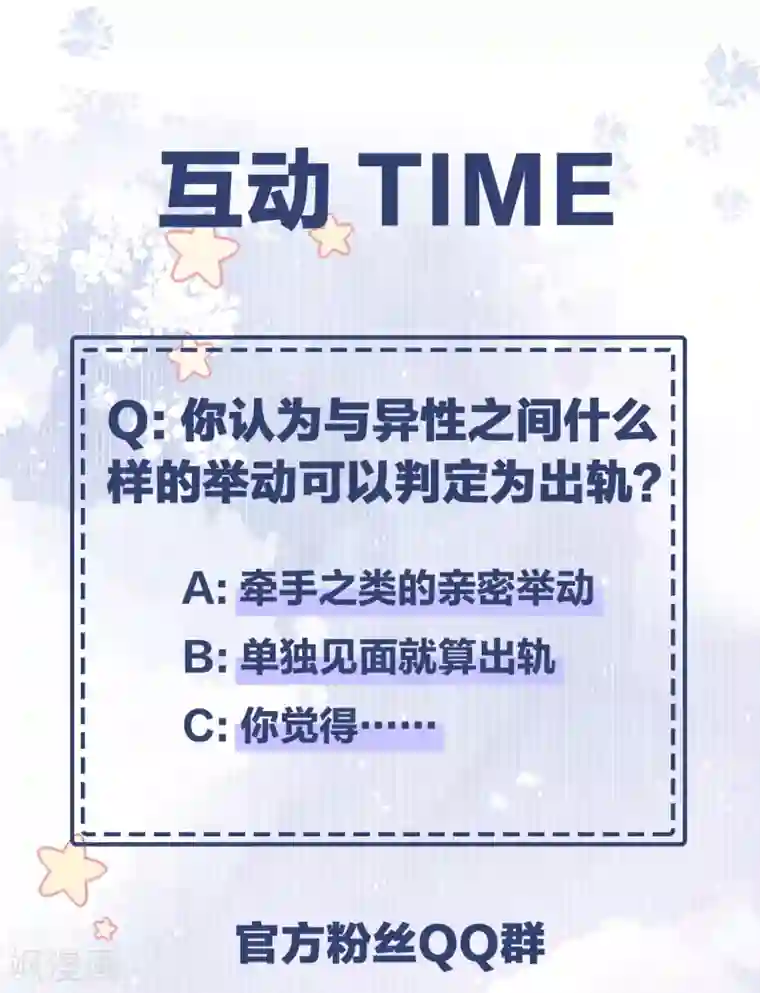 Take Me Out第48话 出轨的证据
