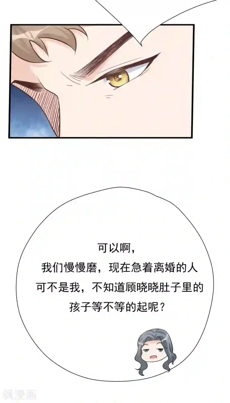 Take Me Out第49话 恼羞成怒