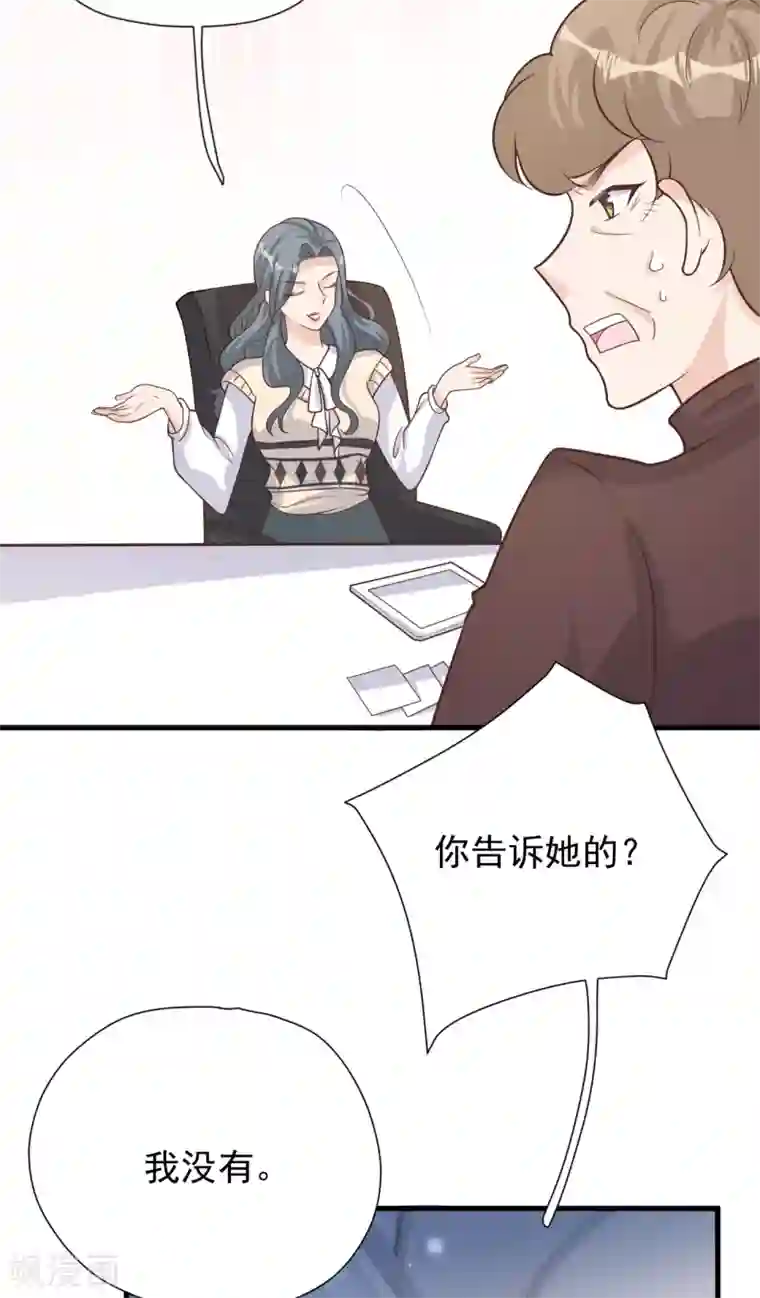 Take Me Out第49话 恼羞成怒