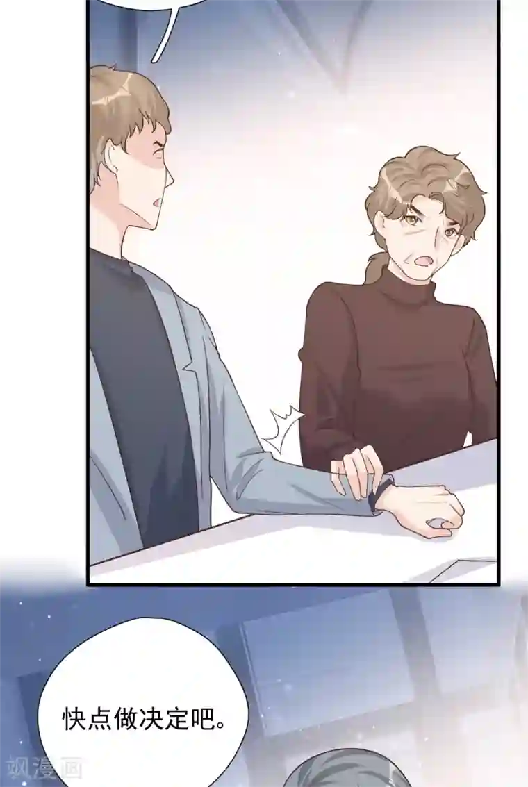 Take Me Out第49话 恼羞成怒