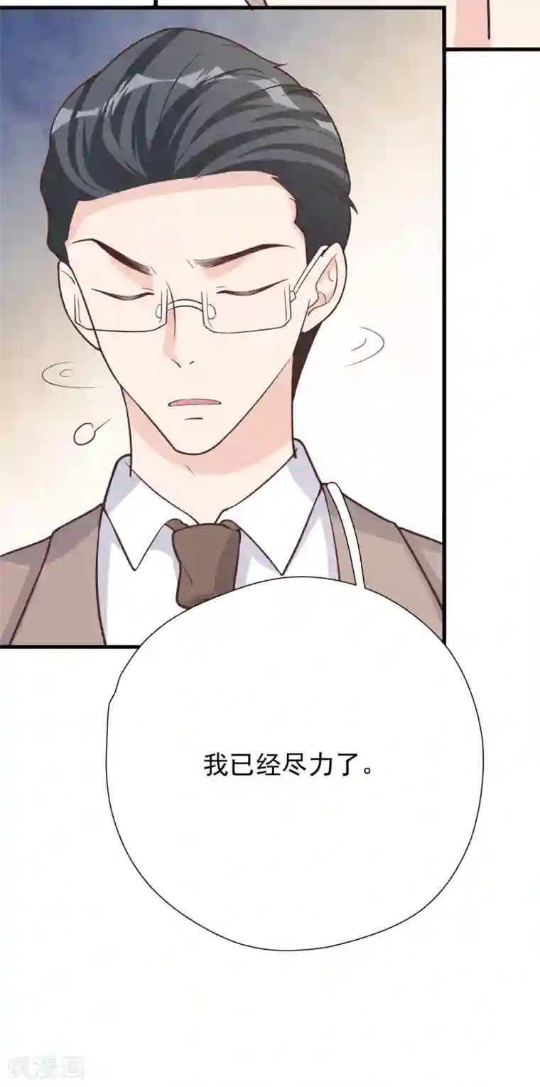 Take Me Out第49话 恼羞成怒