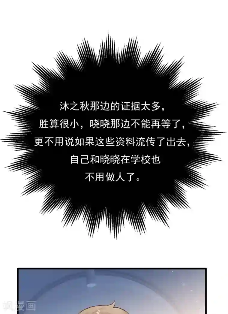 Take Me Out第49话 恼羞成怒