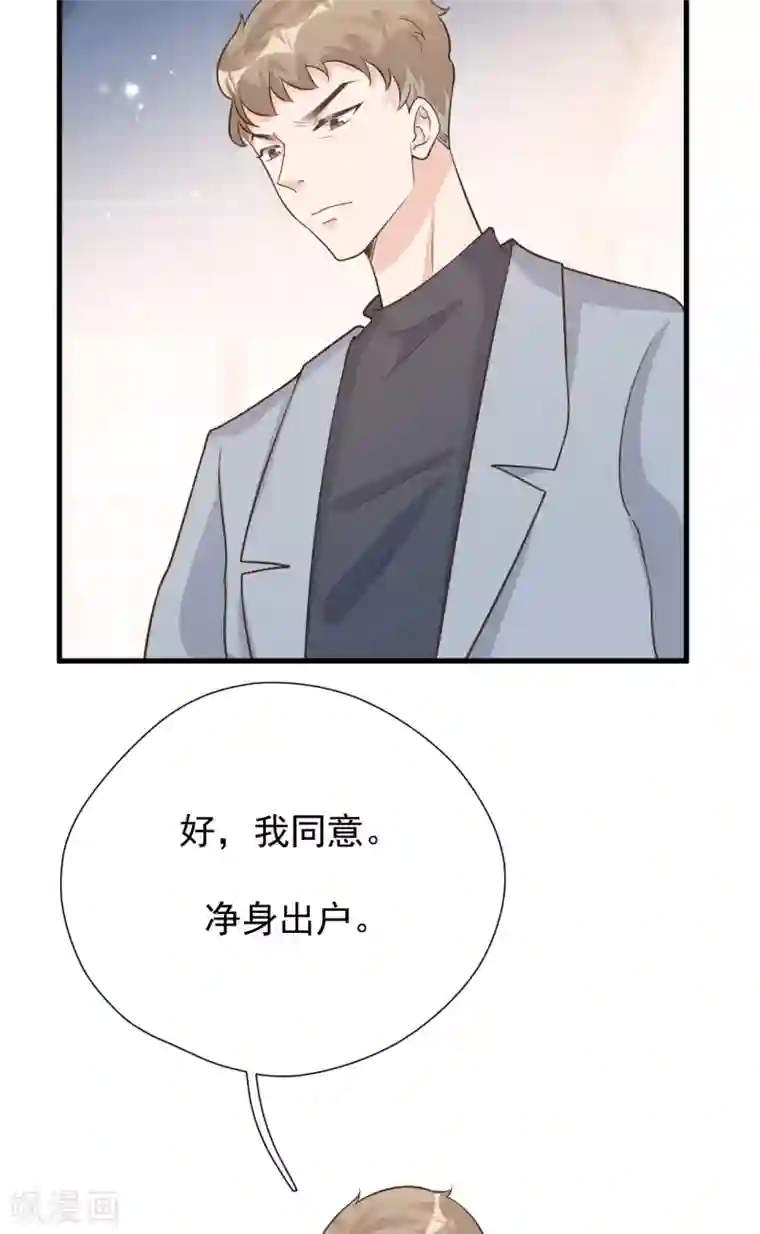 Take Me Out第49话 恼羞成怒