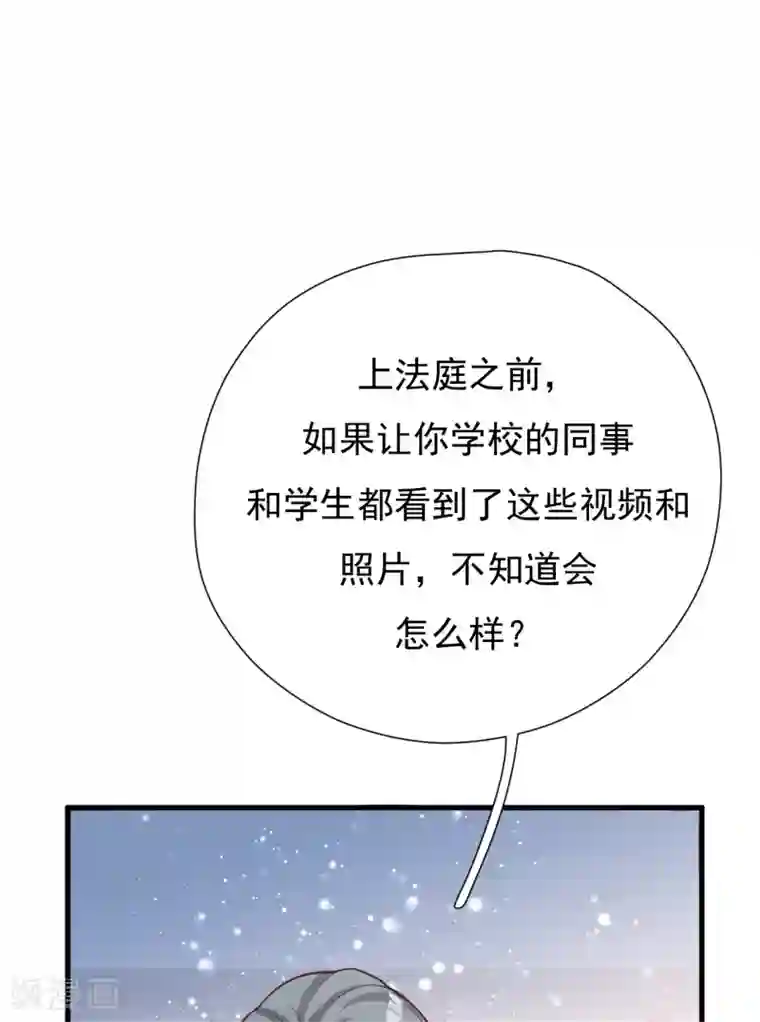 Take Me Out第49话 恼羞成怒