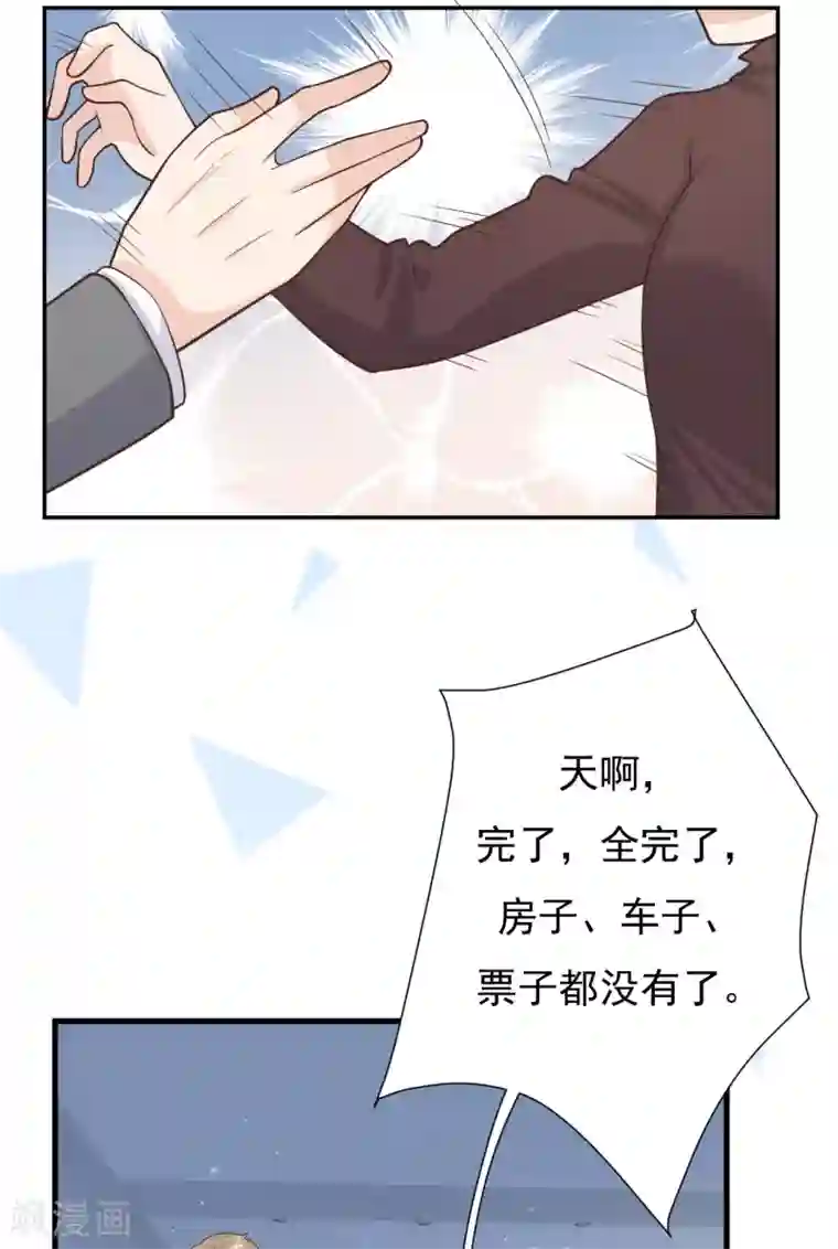 Take Me Out第49话 恼羞成怒