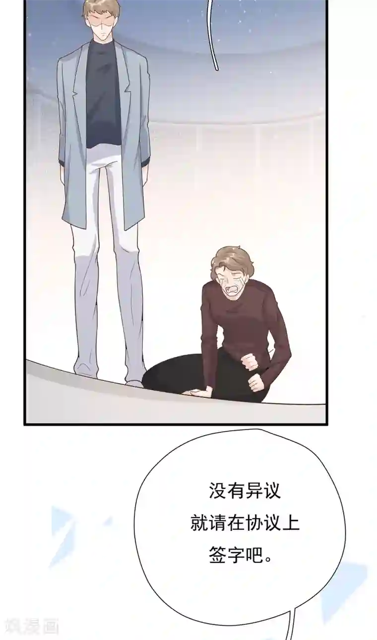 Take Me Out第49话 恼羞成怒