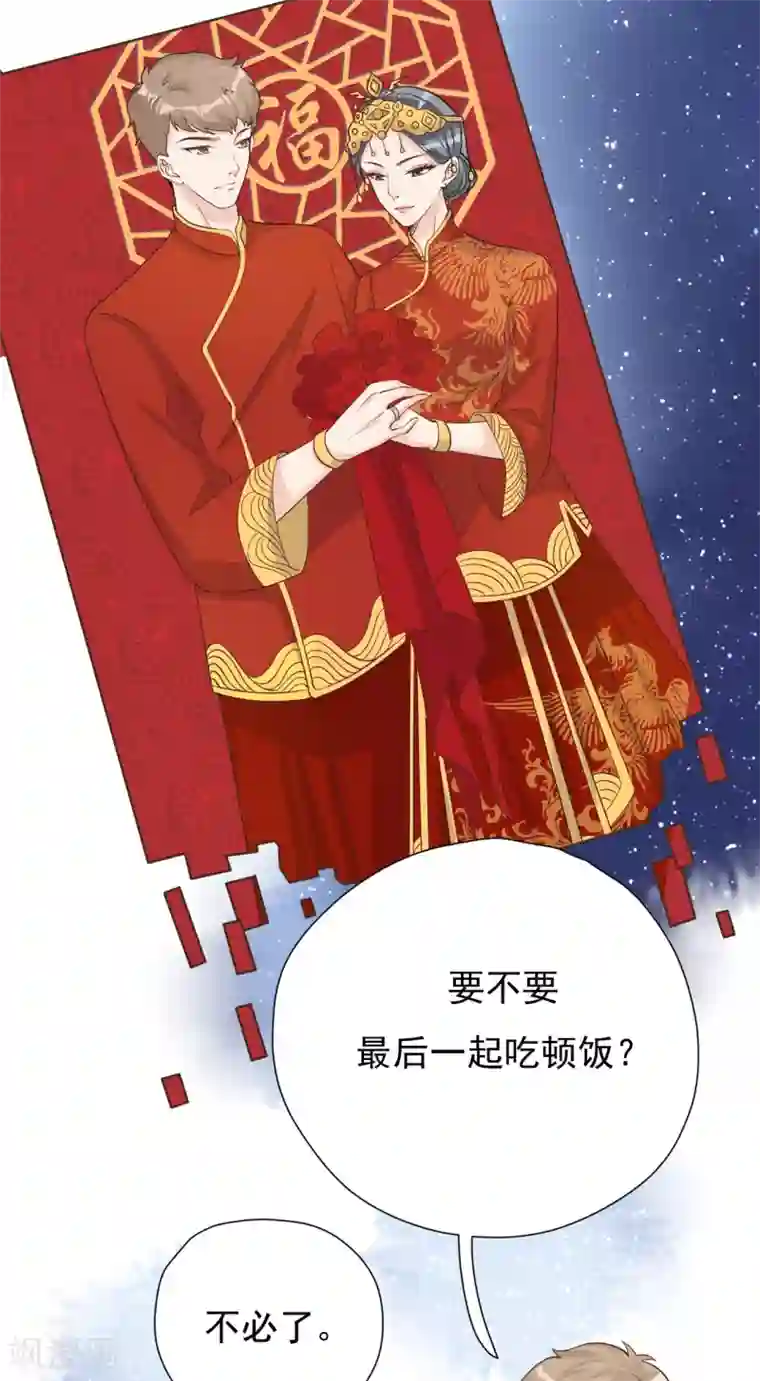 Take Me Out第49话 恼羞成怒