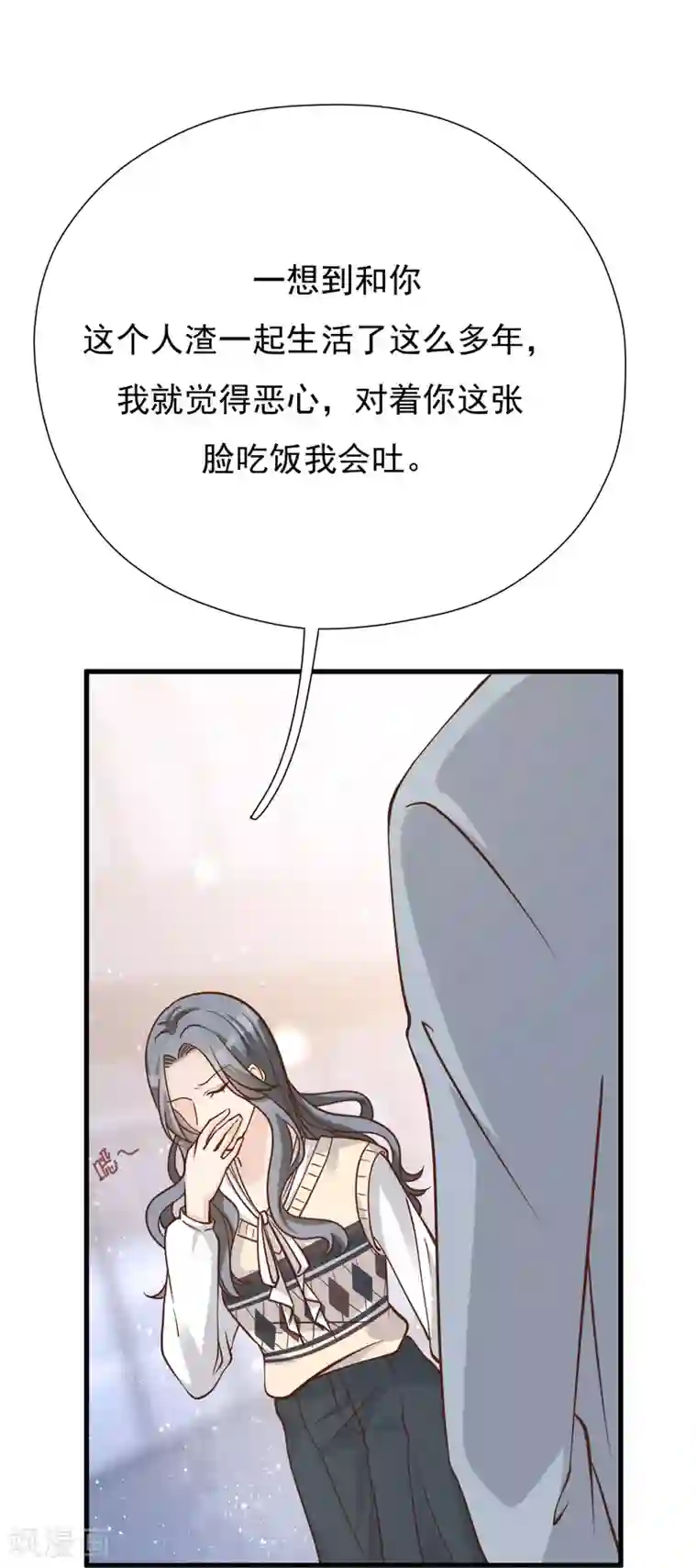 Take Me Out第49话 恼羞成怒