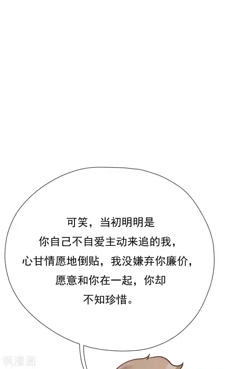 Take Me Out第49话 恼羞成怒