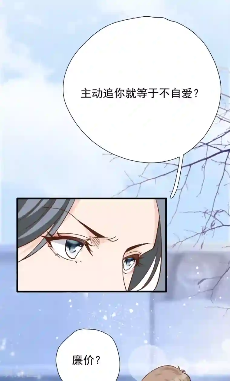 Take Me Out第49话 恼羞成怒