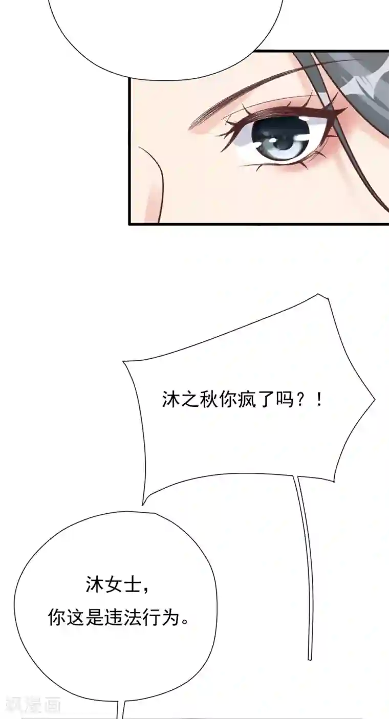 Take Me Out第49话 恼羞成怒