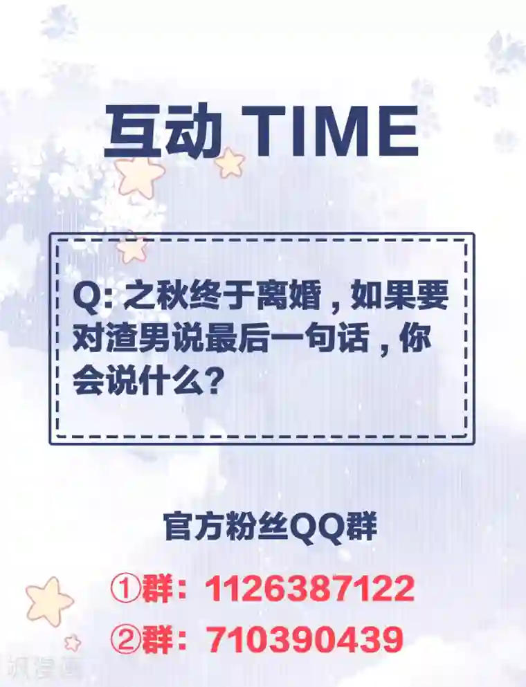 Take Me Out第49话 恼羞成怒