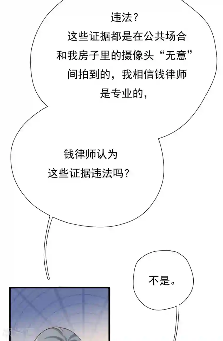 Take Me Out第49话 恼羞成怒