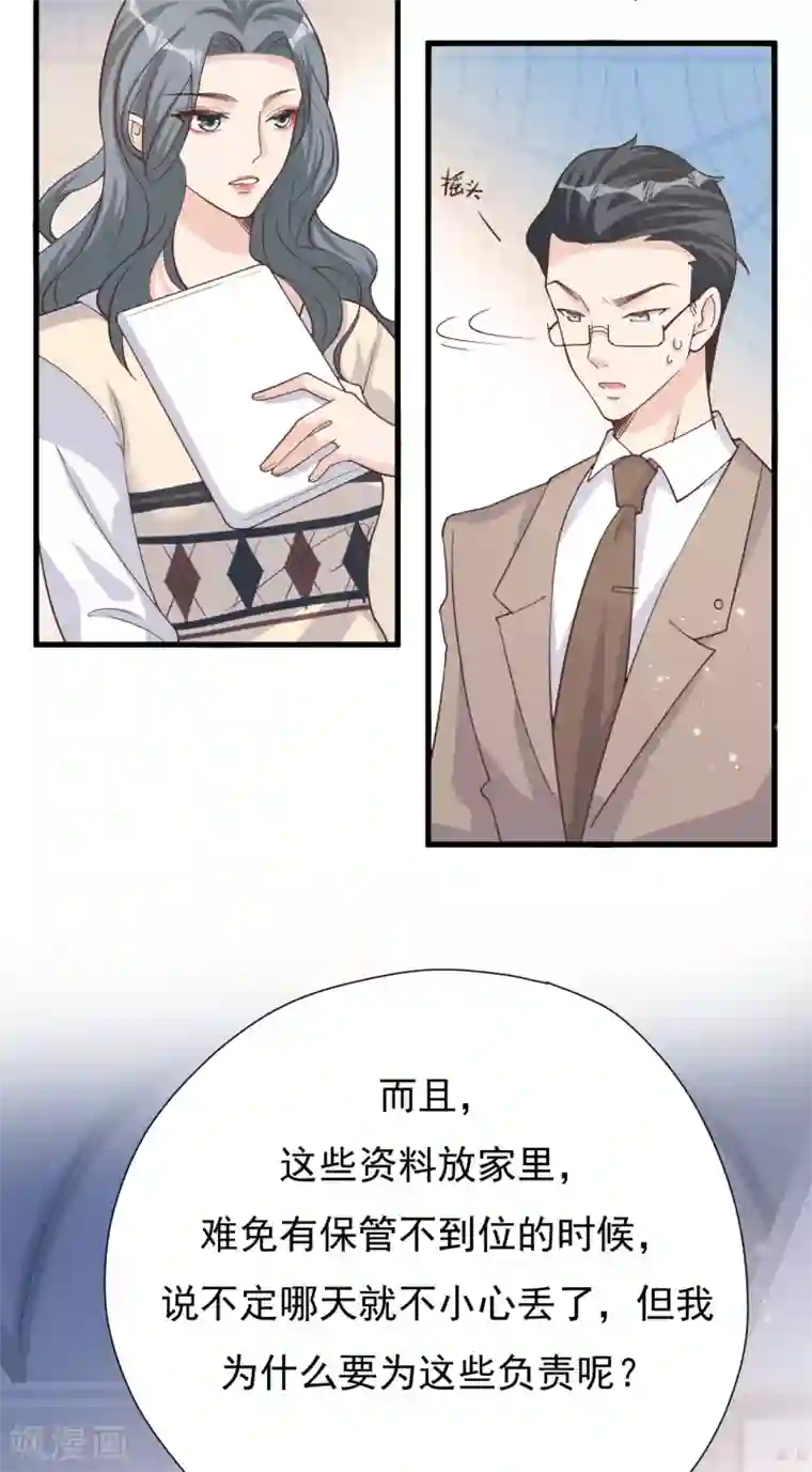 Take Me Out第49话 恼羞成怒