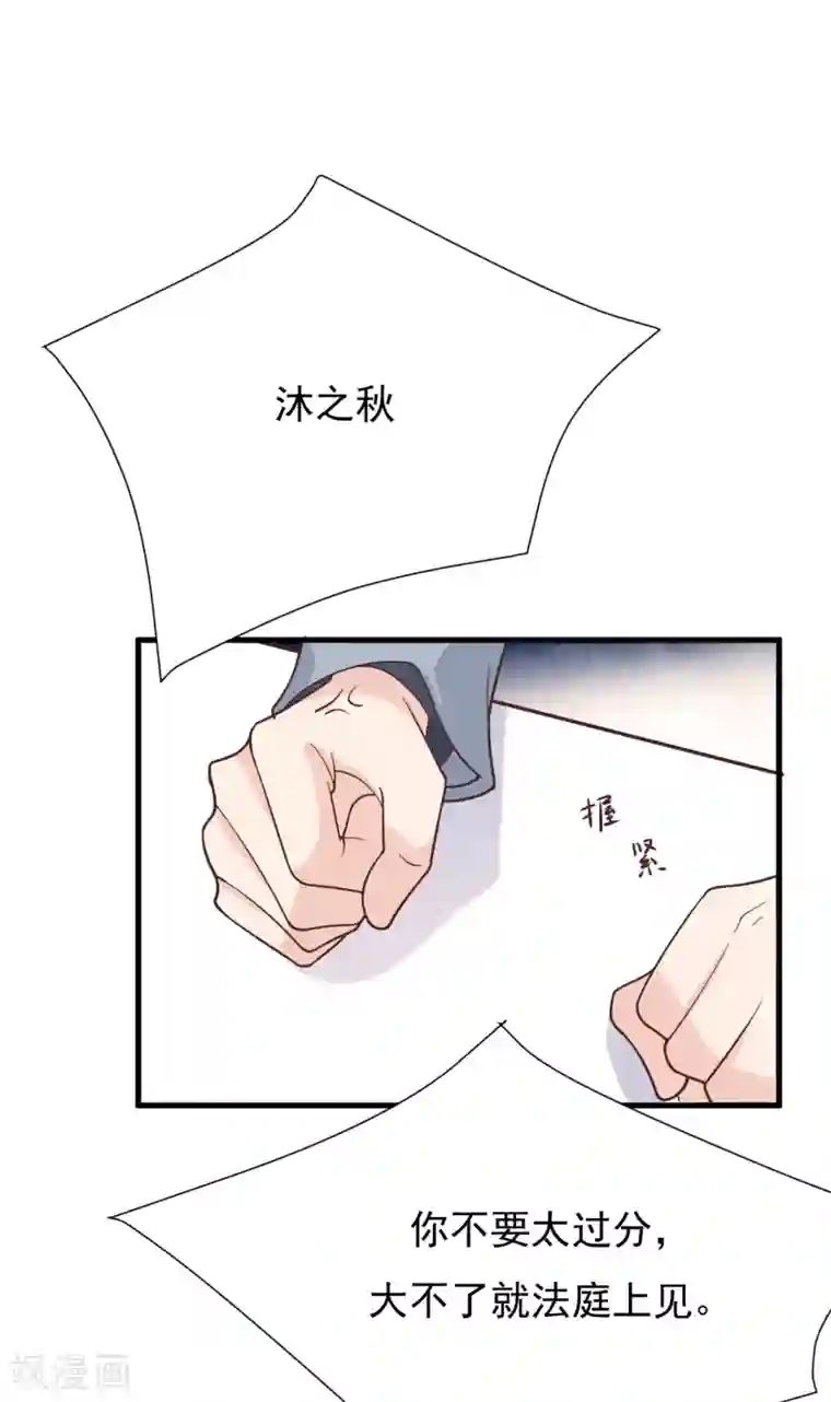Take Me Out第49话 恼羞成怒
