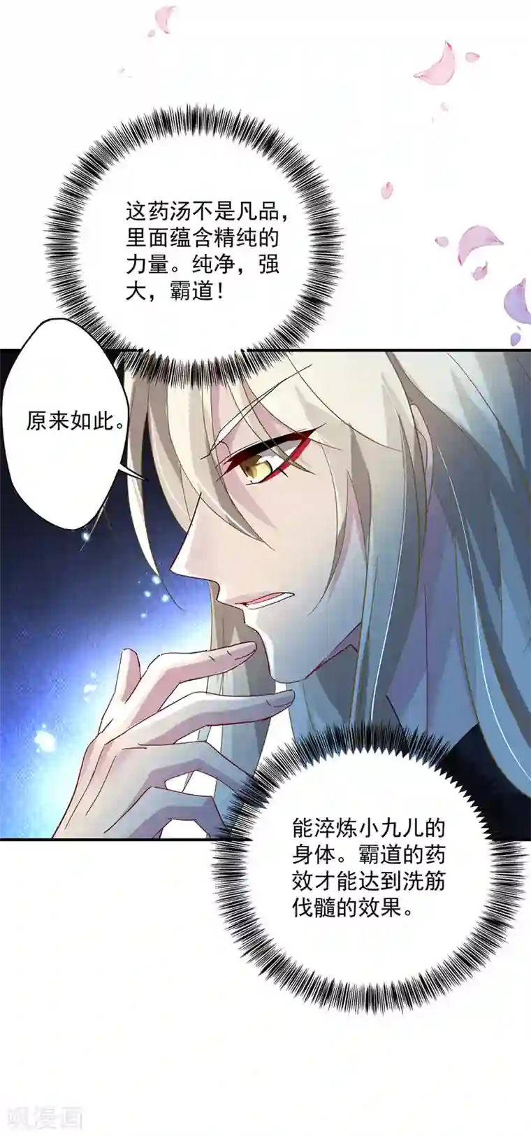 我在异界养男神：神医九小姐第34话 脱胎换骨